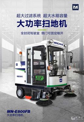 明諾牌車間過道掃地機 型號齊全，助力廠區清潔服務高效升級